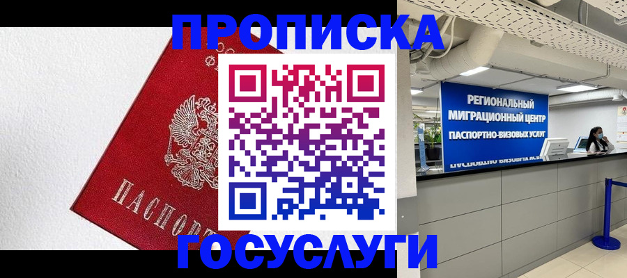 прописка 2025 в Сосновоборске