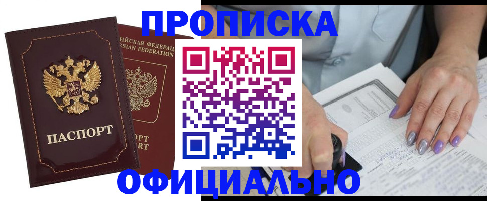 прописка ребенка в Сосновоборске