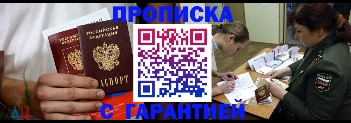 прописка паспорт в Сосновоборске